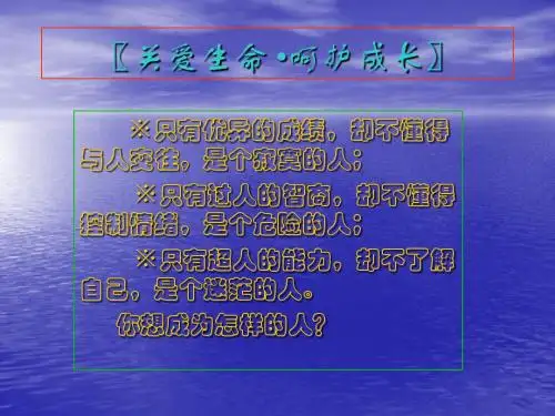 【培训课件】大学生心理素质教育与培养