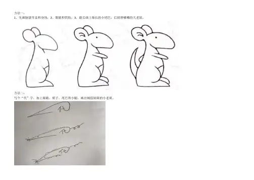 简笔画老鼠