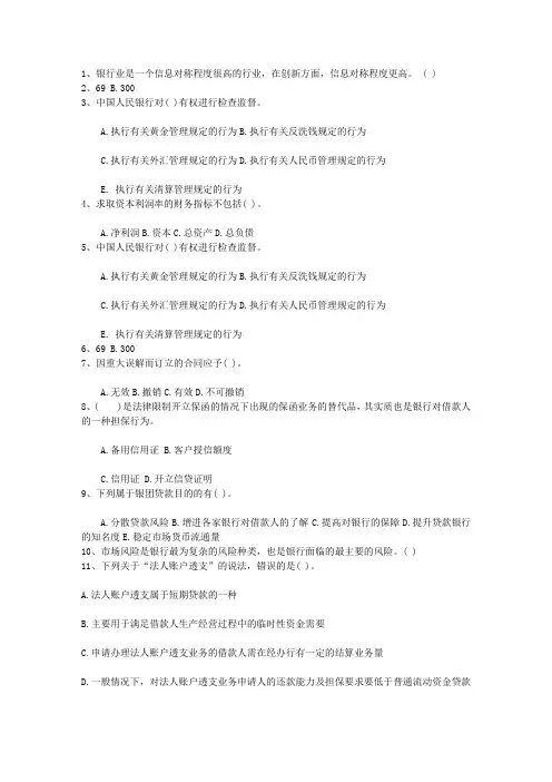 2010内蒙古自治区银行从业资格考试《公共基础知识》历年真题库选择题1考试重点和考试技巧