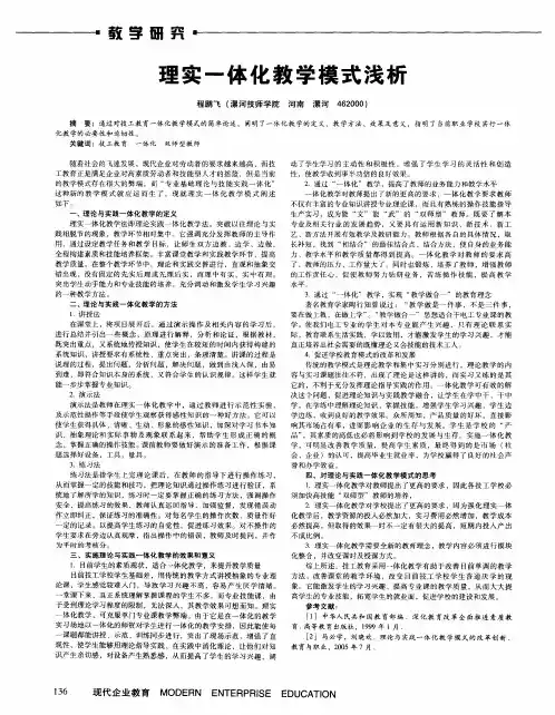 理实一体化教学模式浅析