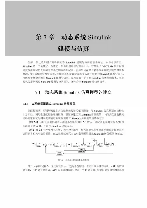 Simulink建模与仿真