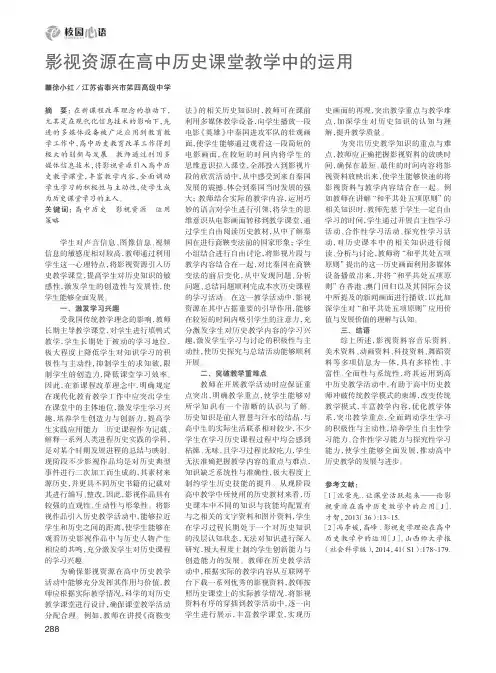 影视资源在高中历史课堂教学中的运用