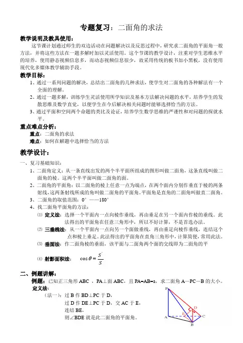 专题复习二面角求法