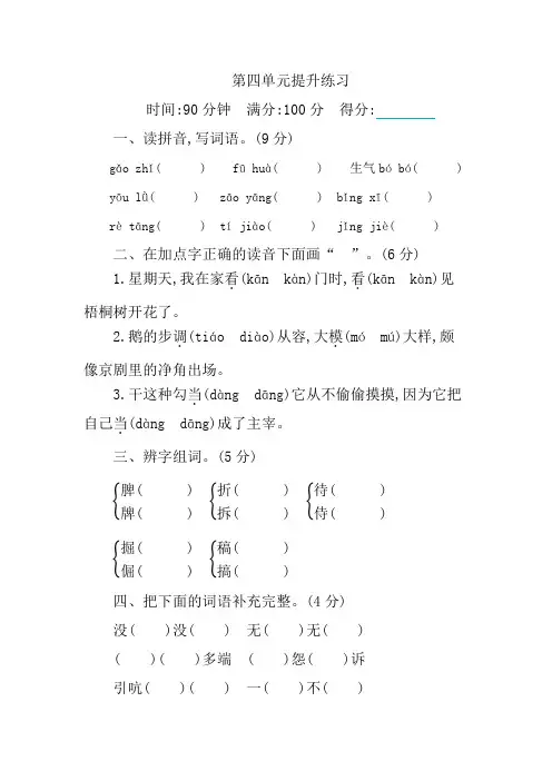 部编版小学四年级下册语文第四单元测试卷及答案