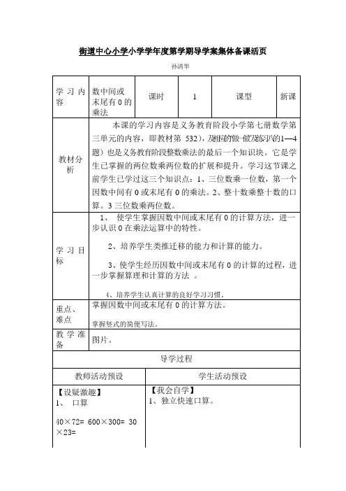 中间有0或末尾有0的乘法教案