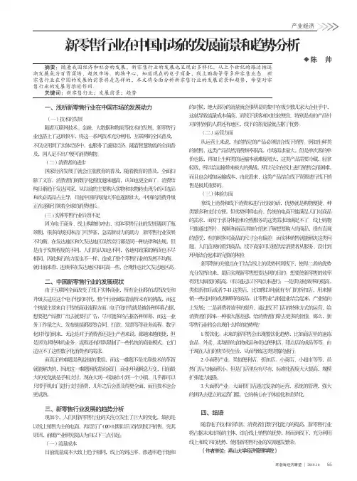 新零售行业在中国市场的发展前景和趋势分析