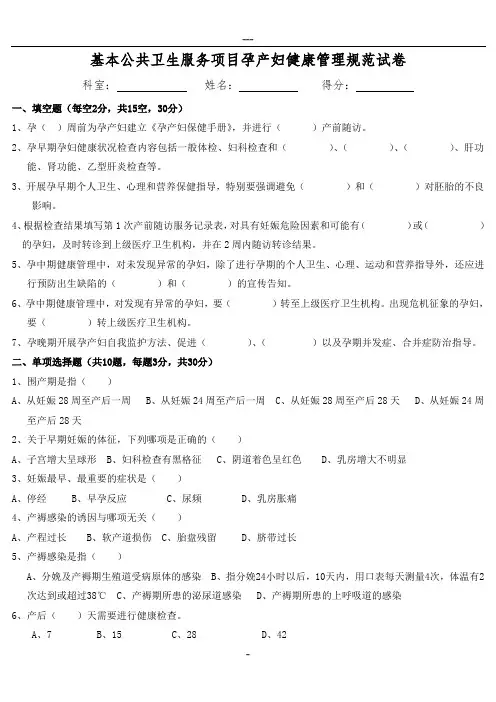 孕产妇健康管理国家基本公共卫生服务规范第三版试题及答案