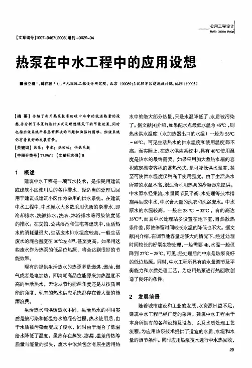 热泵在中水工程中的应用设想