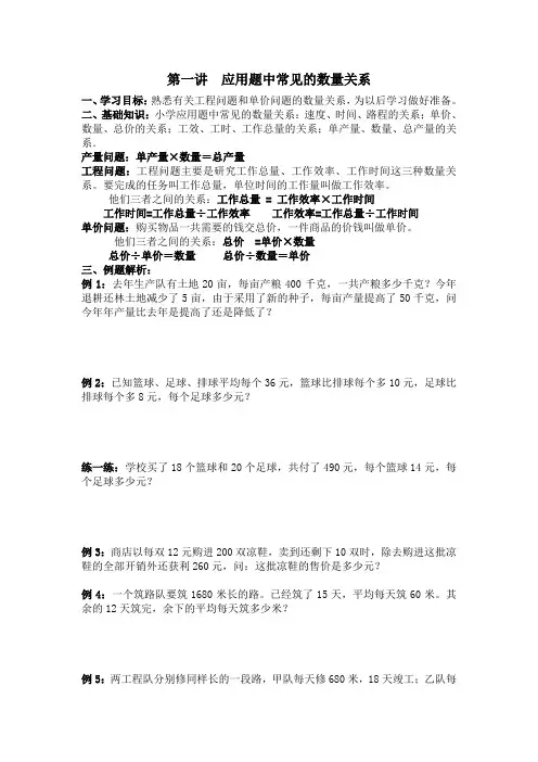 应用题中常见的数量关系