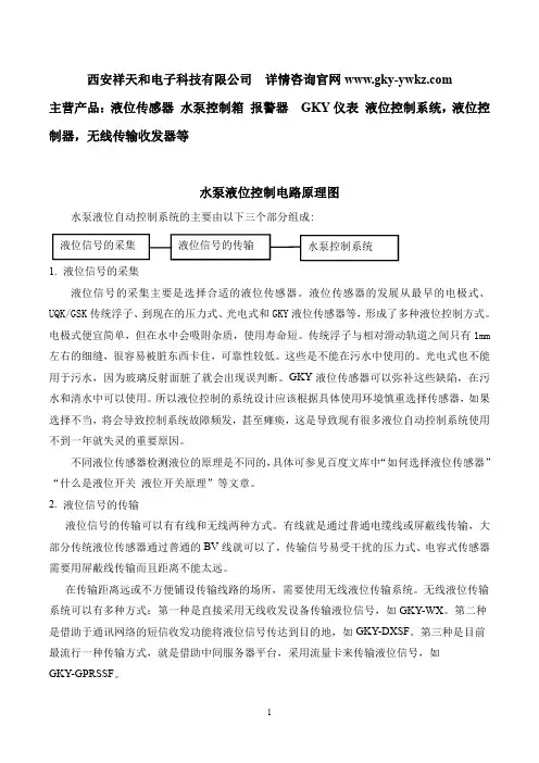水泵液位控制电路原理图