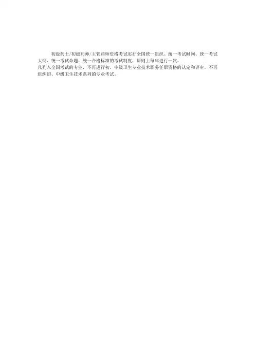 药师职称资格证取得办法