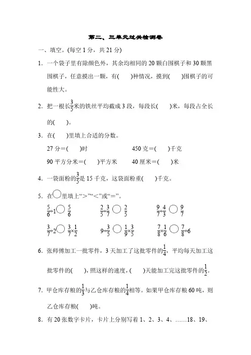 青岛版六年级上册数学习题：第二、三单元过关检测卷(含答案)