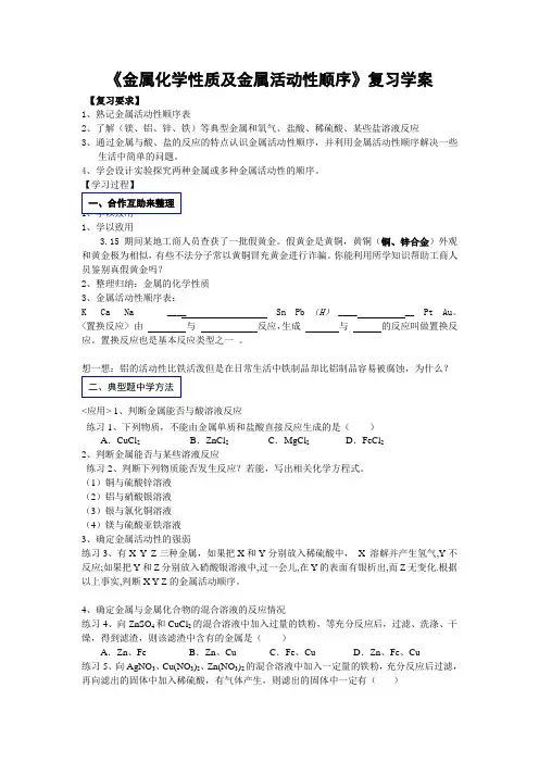 《金属化学性质及金属活动性顺序》复习学案