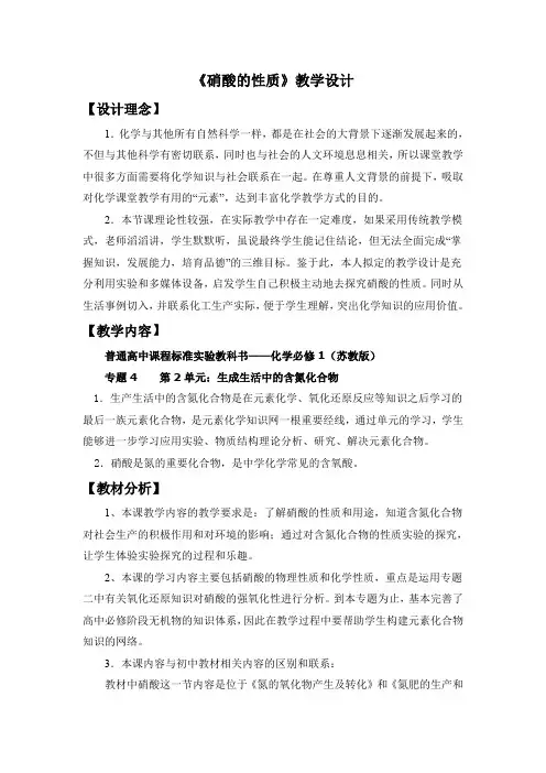 《硝酸的性质》教学设计