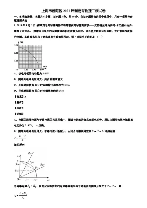 上海市普陀区2021届新高考物理二模试卷含解析