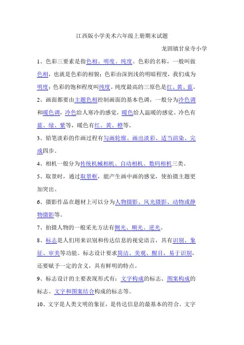 江西版小学美术六年级上册期末试题