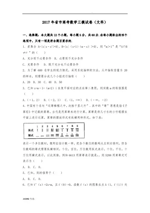 2017年河南省郑州市高考数学三模试卷(文科)(解析版)