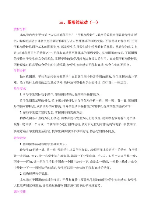 人教版二年级数学下 第三单元 图形的运动(一) 教案