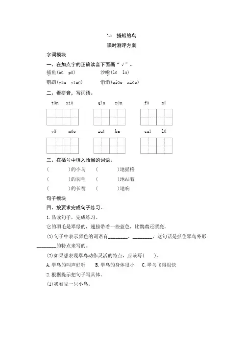 部编版三年级语文上册  15《搭船的鸟》练习题