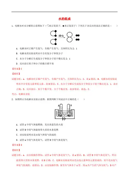 九年级化学上册 第四单元 课题3 水的组成课时练习(含
