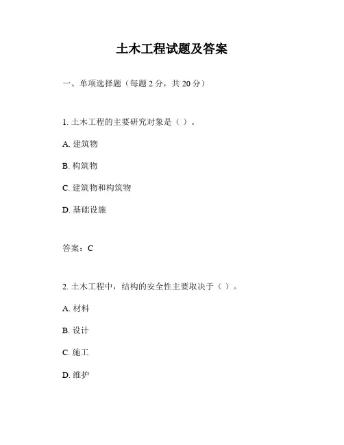 土木工程试题及答案