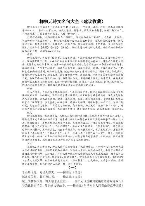 柳宗元诗文名句大全(建议收藏)