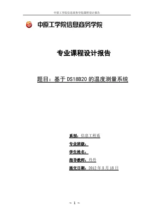 智能仪器课程设计报告