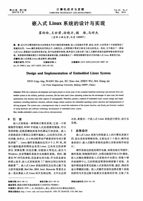 嵌入式Linux系统的设计与实现
