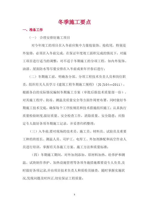 冬季施工要点