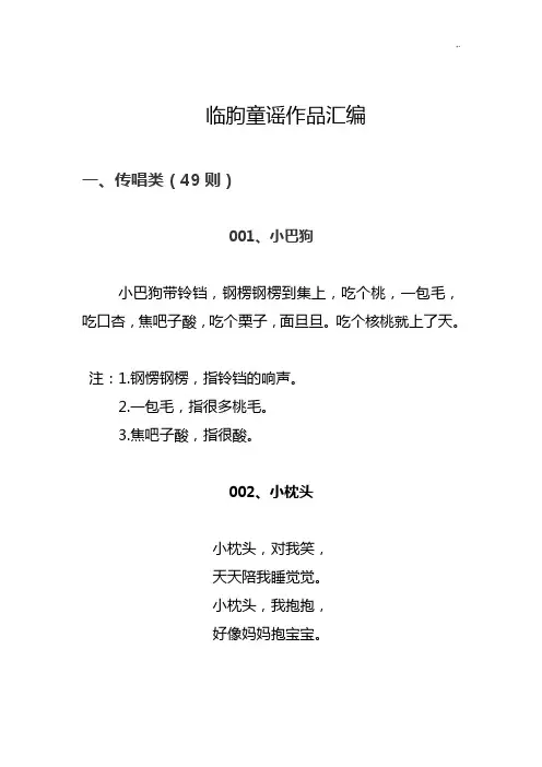 边玩游戏边唱的童谣