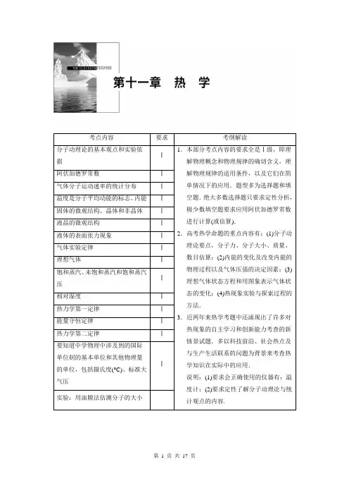 步步高2015一轮讲义：11.1分子动理论 内能