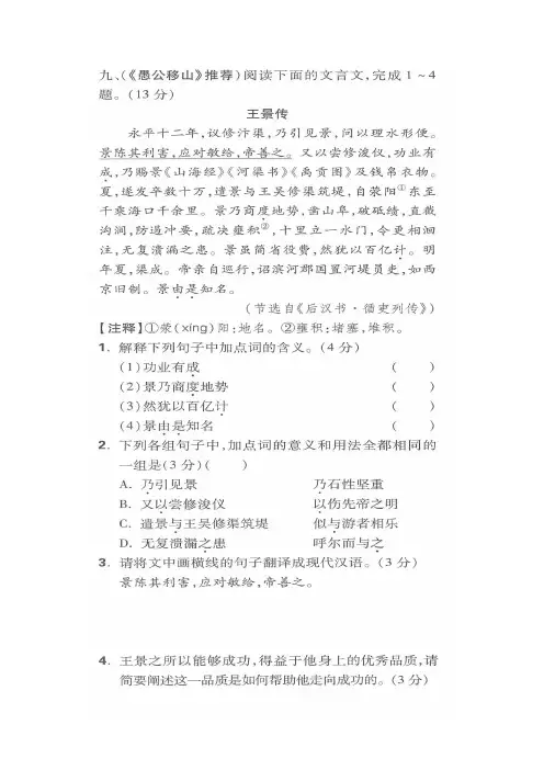 《王景传》文言文阅读及答案