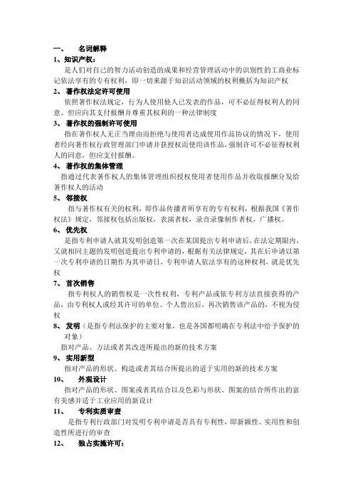 知识产权法期末复习