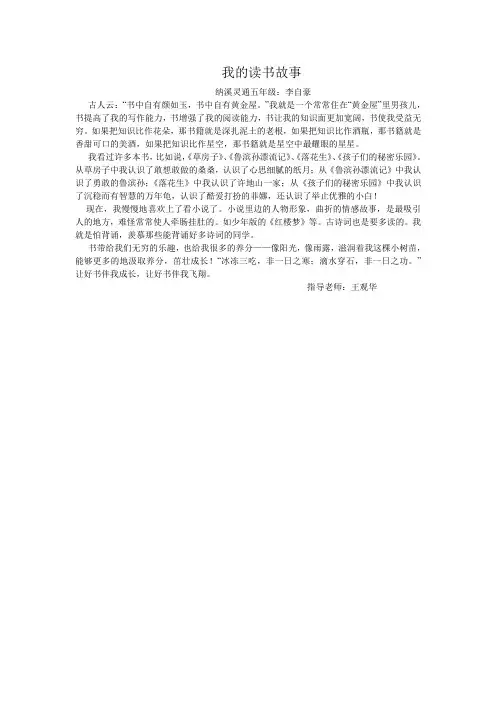 我的读书故事
