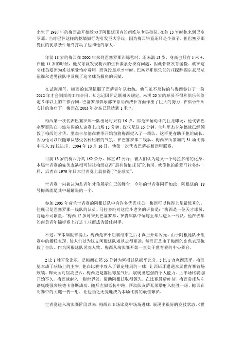 梅西