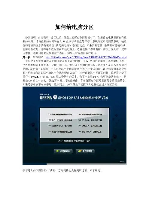 电脑分区和重装系统教程