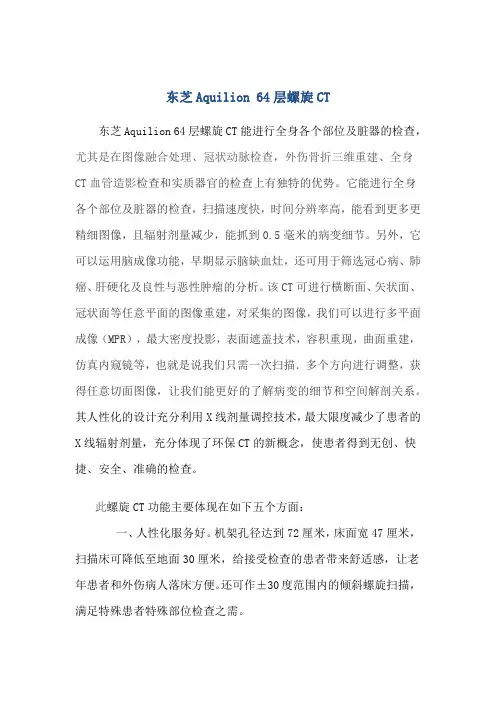 东芝aquilion 64排螺旋CT
