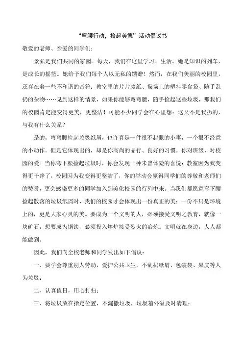 弯腰行动倡议书