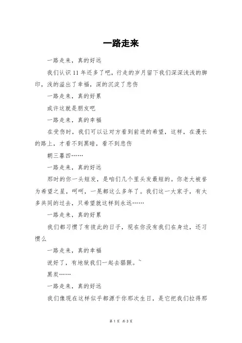 一路走来_高三作文