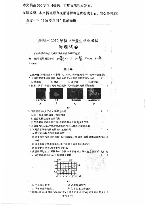2010贵州省贵阳市中考物理试卷