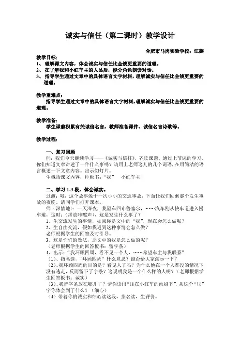 诚实与信任教案