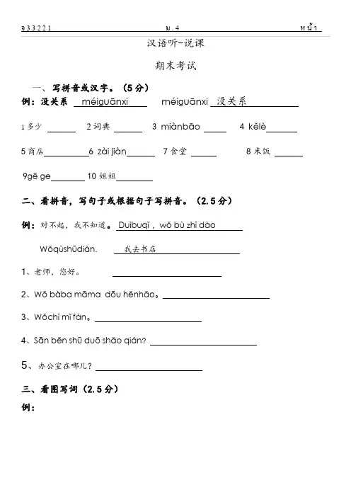 汉语口语速成入门上测试题