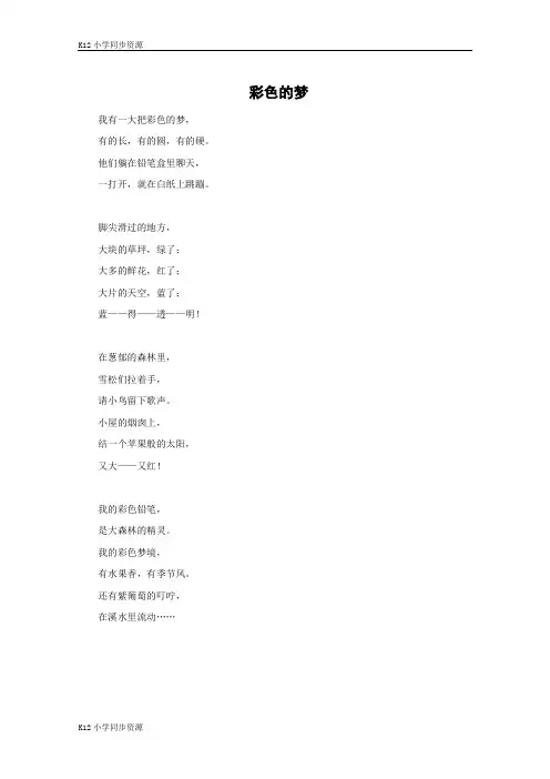 部编版小学语文二年级下册电子课文：《彩色的梦》