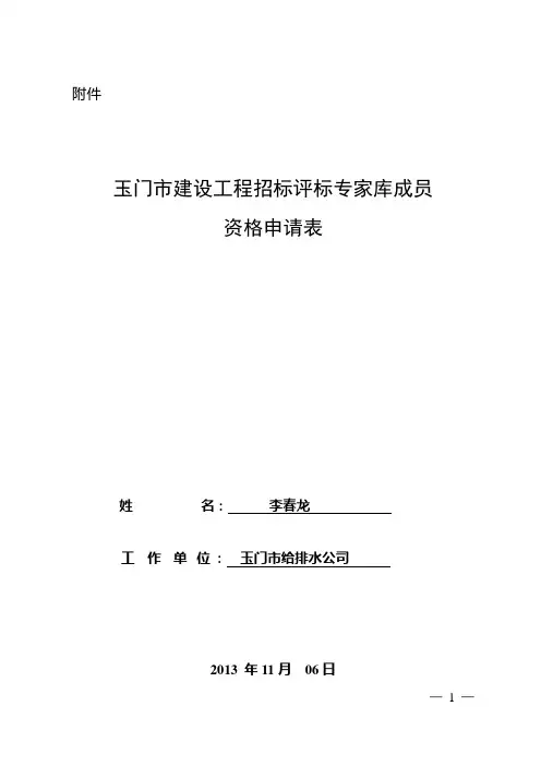 评标专家申请表