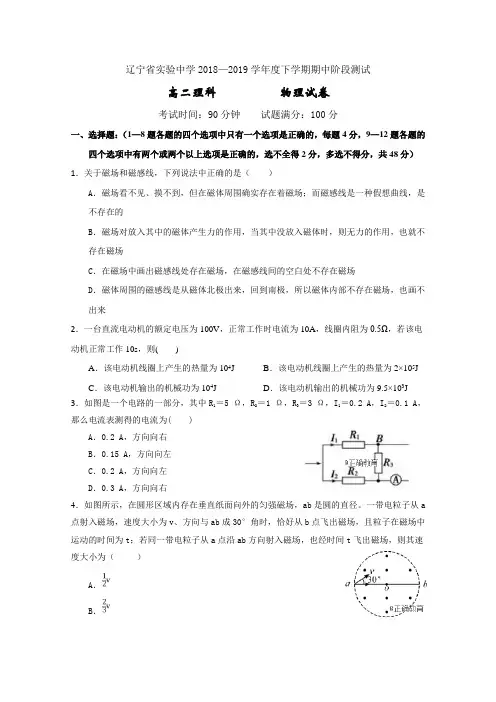 【全国百强校】辽宁省实验中学2018-2019学年高二上学期期中考试物理试卷 Word版含答案