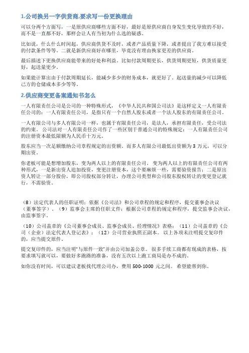 供应商更换情况说明