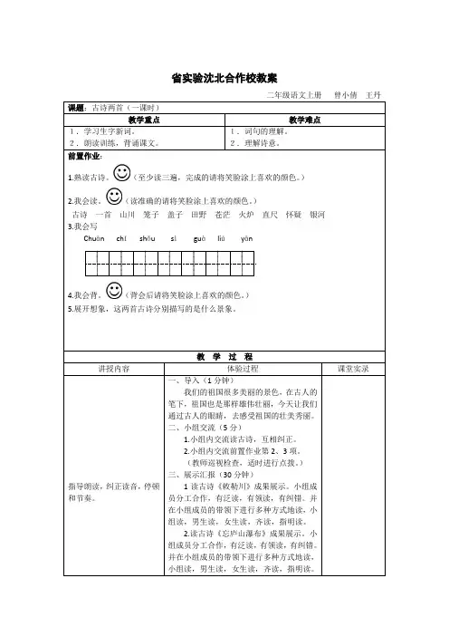1.2古诗两首