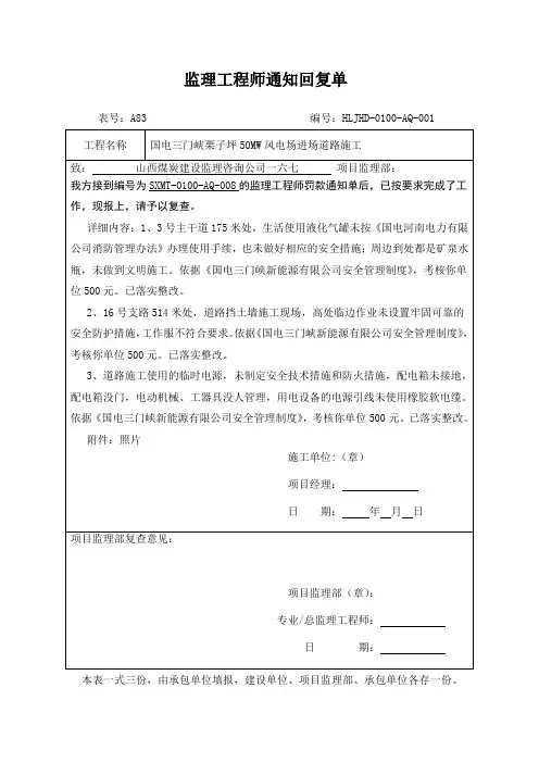 监理工程师通知回复单