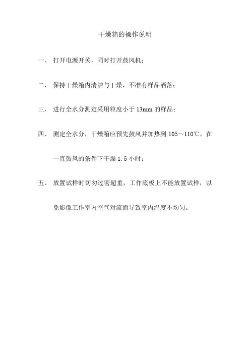 干燥箱的操作说明