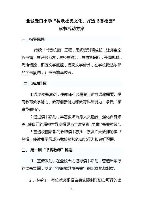 “书香校园”教师读书活动方案